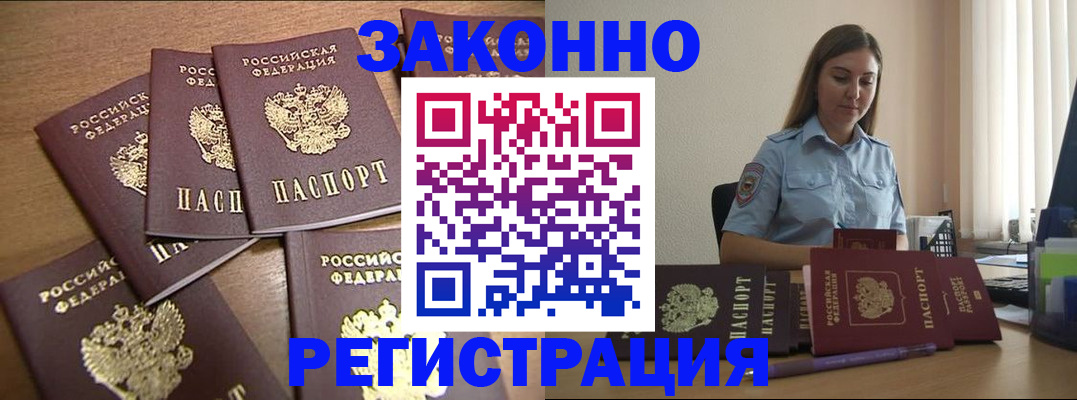 прописка для работы в Цимлянске