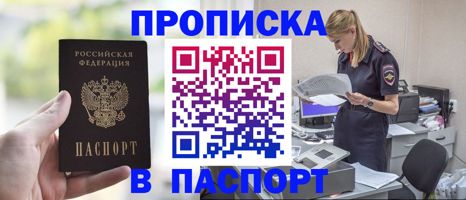 прописка ребенка в Цимлянске